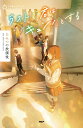 ラストで君は「キュン!」とする ひみつの放課後/PHP研究所【1000円以上送料無料】