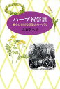 著者北野佐久子(著)出版社教文館発売日2010年05月ISBN9784764269217ページ数224Pキーワードはーぶしゆくさいれきくらしおいろどるしきの ハーブシユクサイレキクラシオイロドルシキノ きたの さくこ キタノ サクコ9784764269217目次Spring（イースター/シェイクスピア生誕祭 ほか）/Summer（メイ・デー/ミッドサマー・デー—洗礼者聖ヨハネの日 ほか）/Autumn（聖ミカエル祭/ハロウィーン ほか）/Winter（聖キャサリンの日/クリスマス ほか）