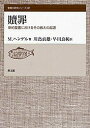 贖罪 新約聖書におけるその教えの起源/M.ヘンゲル/川島貞雄/早川良躬【1000円以上送料無料】