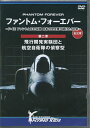 出版社クラフトマンシ発売日2023年04月ISBN9784815585303キーワードでいーヴいでいーふあんとむふおーえばーだいにしよう デイーヴイデイーフアントムフオーエバーダイニシヨウ9784815585303内容紹介これがファントムの全貌！これを見れば、名機の秘密にもっと近づける！！航空自衛隊岐阜基地航空祭、百里基地航空祭におけるファントムの雄姿と日米ファントムの貴重な写真を多数収録。飛行開発実験団におけるF-4EJファントムII、およびファントムの偵察型であるRF-4E/EJの導入から運用までを航空＆軍事ジャーナリストの青木謙知氏による解説文をナレーション収録。50年もの間、常に最前線で日本の防空を担い続けた名機の秘密に迫る。 【おことわり】写真、アナログVTRなどの古い映像は、素材の経年劣化によるキズ、ノイズをはじめ、過酷な撮影条件による映像、音声の乱れが生じている場合があります。予めご了承ください。※本データはこの商品が発売された時点の情報です。