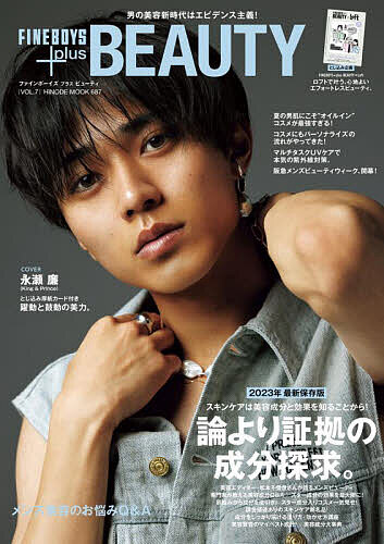 FINEBOYS+plus BEAUTY VOL.7【1000円以上送料無料】