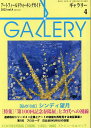 ギャラリー アートフィールドウォーキングガイド 2023Vol.4【1000円以上送料無料】