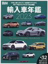 輸入車年鑑 The Import Models Handbook 2023【1000円以上送料無料】