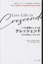 クレッシェンド 7つの習慣という人生 本当の挑戦はこの先にある/スティーブン・R・コヴィー/シンシア・コヴィー・ハラー【1000円以上送料無料】