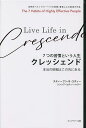 7つの習慣 クレッシェンド 7つの習慣という人生 本当の挑戦はこの先にある／スティーブン・R・コヴィー／シンシア・コヴィー・ハラー【1000円以上送料無料】