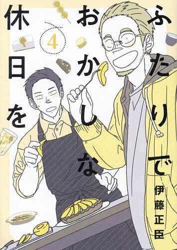 Jive Cr C - 【送料無料】ふたりでおかしな休日を 4／伊藤正臣
