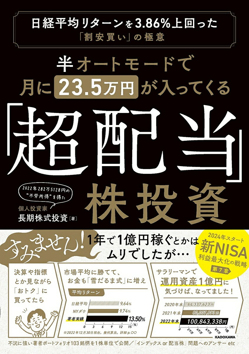 半オートモードで月に23.5万円が入