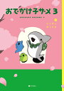 おでかけ子ザメ 3/ペンギンボックス【1000円以上送料無料】