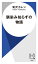 馴染み知らずの物語/滝沢カレン【1000円以上送料無料】 1,056円