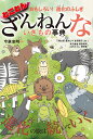 高橋書店 ざんねんないきもの事典 とことんざんねんないきもの事典 おもしろい!進化のふしぎ／今泉忠明／下間文恵／森永ピザ【1000円以上送料無料】