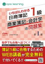 いちばんわかる日商簿記1級商業簿記・会計学の問題集 第1部/CPA会計学院【1000円以上送料無料】