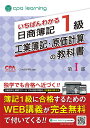 いちばんわかる日商簿記1級工業簿記・原価計算の教科書 第1部/CPA会計学院【1000円以上送料無料】