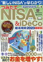 ゼロからわかるつみたてNISA & iDeCo超活用術 2023最新版/宮原晴美【1000円以上送料無料】