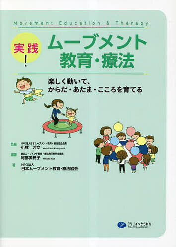 【楽天市場】運動・遊び・学びを育てる ムーブメント教育プログラム100の通販 【楽天市場】運動・遊び・学びを育てる ムーブメント教育プログラム100の通販