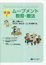 おもちゃ教材で育む人間関係と自閉スペクトラム症の療育 : 親・保育園・幼稚園・学校・児童発達支援・放課後等デイサービスのためのガイド【電子書籍】[ 白石雅一 ]