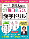 著者らくらく漢字ドリル編集部(編) 川島隆太(監修)出版社白夜書房発売日2023年04月ISBN9784864944366ページ数113Pキーワードとうほくだいがくかわしまりゆうたきようじゆのまいに トウホクダイガクカワシマリユウタキヨウジユノマイニ びやくや／しよぼう かわしま ビヤクヤ／シヨボウ カワシマ9784864944366内容紹介 日本の脳トレ研究の第一人者、東北大学・川島隆太教授が監修。 紙と鉛筆を使うドリルは脳の活動を活発にします。楽しく続けられ、脳のトレーニングに適しているのです。 本書は一日5分程度、無理なく楽しく漢字ドリルに取り組める工夫がほどこされています。 気になった方はぜひ、今日から気軽に脳トレを始めてみませんか？※本データはこの商品が発売された時点の情報です。