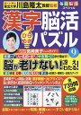 漢字脳活ひらめきパズル 9/川島隆太【1000円以上送料無料】