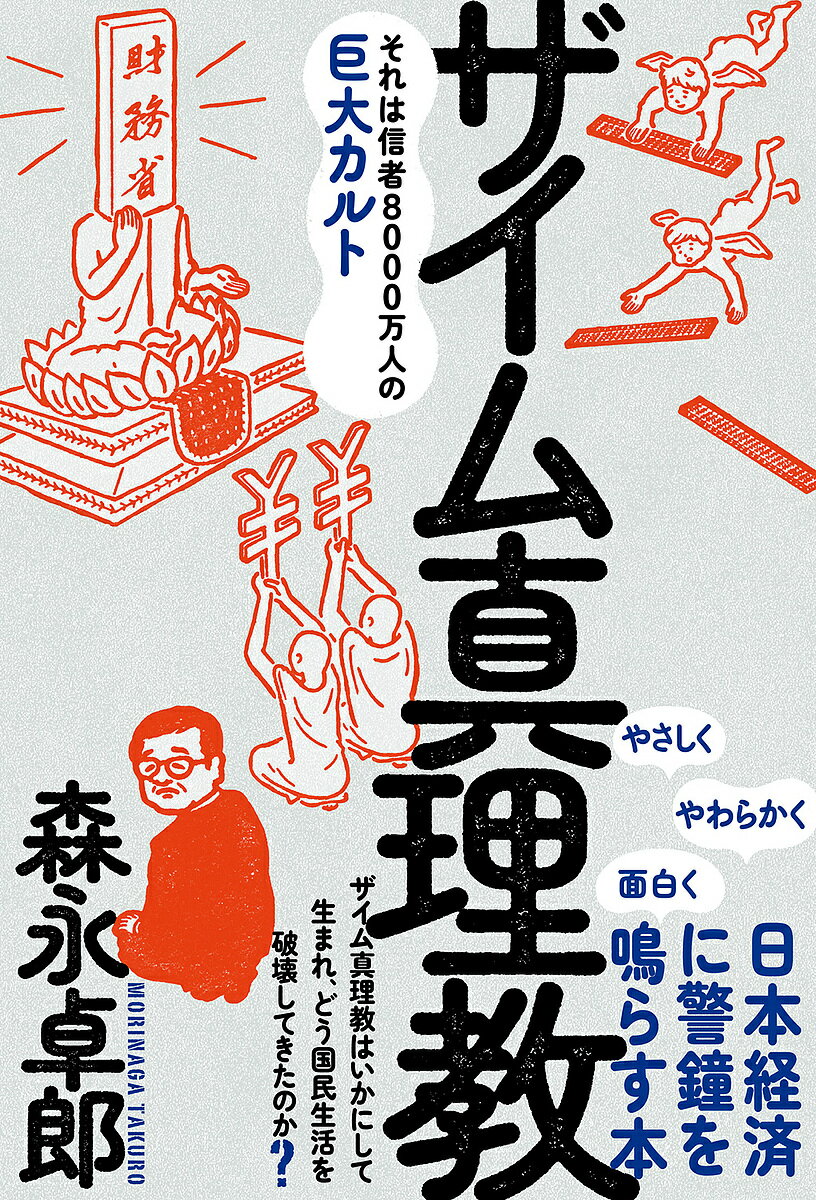 だって、知ってしまったんだもの。　電磁波被曝、マイナス波動対策のすべて　木村将人/著