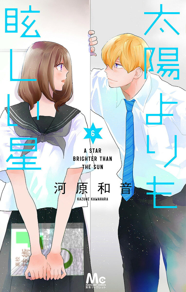 ※商品画像はイメージや仮デザインが含まれている場合があります。帯の有無など実際と異なる場合があります。著者河原和音(著)出版社集英社発売日2023年06月ISBN9784088447506ページ数159Pキーワード漫画 マンガ まんが たいようよりもまぶしいほし6 タイヨウヨリモマブシイホシ6 かわはら かずね カワハラ カズネ BF48851E9784088447506内容紹介君と出会ってうまれた宇宙に、名前のつかない感情がきらきらと瞬いて──。平均より頑丈な女子・岩田朔英は、小さい頃から憧れてばかりの神城光輝に告白を決心。後夜祭で想いを伝えあい、両想いに…！ 幸せいっぱいでふわふわの朔英だが、朔英を気にしていた鮎川が神城を将棋に誘い、対決──!?※本データはこの商品が発売された時点の情報です。