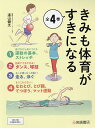 きみも体育がすきになる 4巻セット/遠山健太【1000円以上送料無料】