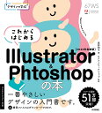 これからはじめるIllustrator & Photoshopの本 2023年最新版／黒野明子／ロクナナワークショップ