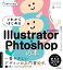 これからはじめるIllustrator & Photoshopの本 2023年最新版／黒野明子／ロクナナワークショップ【1000円以上送料無料】