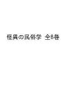 著者小松和彦(責任編集)出版社河出書房新社発売日2023年ISBN9784309618104キーワードかいいのみんぞくがく カイイノミンゾクガク こまつ かずひこ コマツ カズヒコ9784309618104