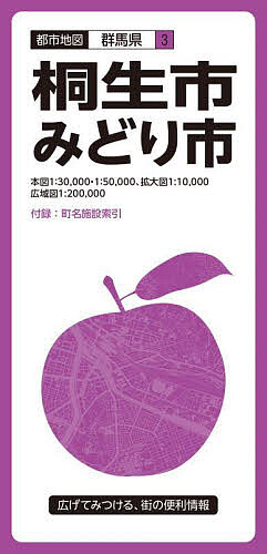 桐生・みどり市【1000円以上送料無料】