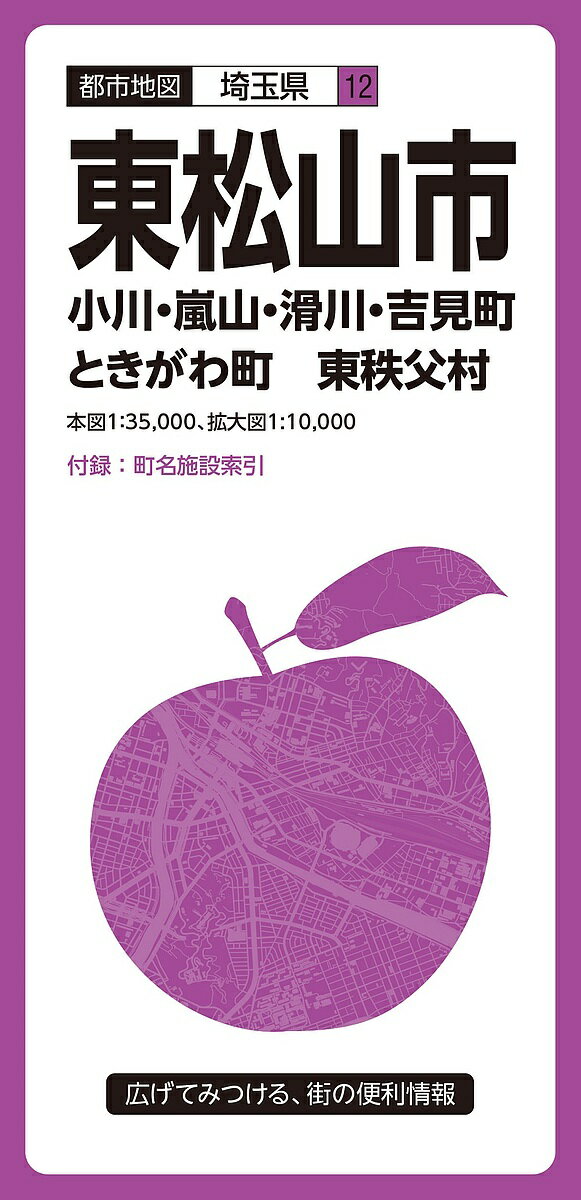 東松山市 小川・嵐山・滑川・吉見町 ときがわ町 東秩父村【1