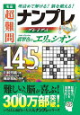 著者川崎芳織(著) 篠原菊紀(監修)出版社永岡書店発売日2023年04月ISBN9784522440704ページ数206Pキーワードめいひんちようなんもんなんぷれぷれみあむひやくよん メイヒンチヨウナンモンナンプレプレミアムヒヤクヨン かわさき かおり しのはら き カワサキ カオリ シノハラ キ9784522440704内容紹介シリーズ累計300万部突破！「次作まで待ちきれない！」と大好評の「ナンプレ」シリーズの新作タイトルです。本書は、人気のナンプレの中から「超難問」を厳選し、編集した決定版。数あるナンプレ本の中でも、勘に頼らず、すべて理詰めで解いていけるのが魅力のシリーズです。メディア出演多数の人気脳科学者・篠原菊紀氏にお墨付きをもらった、脳を刺激し、活性化させるナンプレをご堪能ください。※本データはこの商品が発売された時点の情報です。