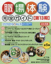 職場体験完全ガイド 第13期 会社員編 5巻セット【1000円以上送料無料】
