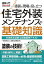 塗装の現場で役に立つ住宅外装メンテナンスの基礎知識 外装劣化診断士試験標準テキスト／塗装品質機構【1000円以上送料無料】