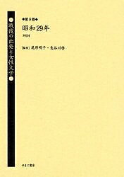 【送料無料】戦後の出発と女性文学 第9巻 復刻／森田たま