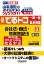 山本浩司のautoma system新・でるトコ一問一答+要点整理 司法書士 3／山本浩司【1000円以上送料無料】