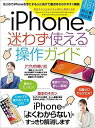 iPhone迷わず使える操作ガイド はじめてのiPhoneでも大丈夫!【1000円以上送料無料】