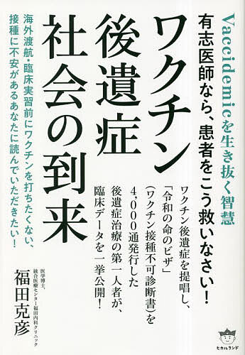 著者福田克彦(著)出版社ヒカルランド発売日2023年05月ISBN9784867421857ページ数211Pキーワードわくちんこういしようしやかいのとうらいヴあくしでみ ワクチンコウイシヨウシヤカイノトウライヴアクシデミ ふくだ かつひこ ...