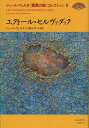 ジュール・ヴェルヌ〈驚異の旅〉コレクション 3/ジュール・ヴェルヌ【1000円以上送料無料】