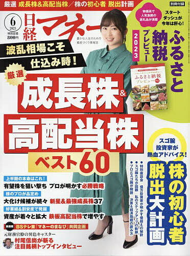 日経マネー 2023年6月号【雑誌】【1000円以上送料無料】