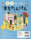 名人はっけん!まちたんけん 5巻セット/鎌田和宏【1000円以上送料無料】