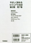 やさしく読めるビジュアル伝記 第2期 7巻セット／山本まさみ【1000円以上送料無料】