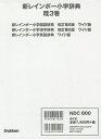 新レインボー小学辞典 3巻セット/金田一春彦【1000円以上送料無料】