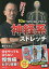 10秒で長年の痛みが消える!神経系ストレッチ／兼子ただし【1000円以上送料無料】