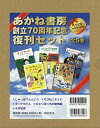 あかね書房創立70周年記念復刊セット 5巻セット/山下明生【1000円以上送料無料】