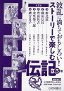 波乱に満ちておもしろい!ストーリーで楽しむ伝記 第2期 5巻セット/令丈ヒロ子【1000円以上送料無料】