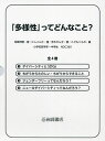 「多様性」ってどんなこと? 4巻セット/こどもくらぶ【1000円以上送料無料】