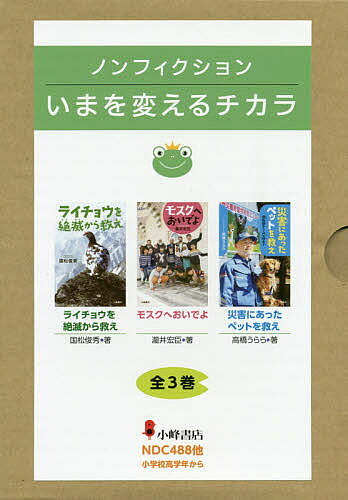 著者国松俊英(ほか著)出版社小峰書店発売日2019年ISBN9784338321006キーワードプレゼント ギフト 誕生日 子供 クリスマス 子ども こども のんふいくしよんいまおかえるちから ノンフイクシヨンイマオカエルチカラ くにまつ としひで クニマツ トシヒデ9784338321006