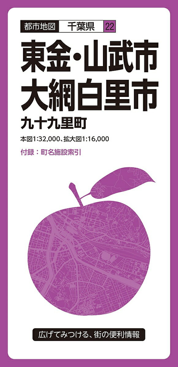 東金・山武市・大網白里市 九十九里町【1000円以上送料無料