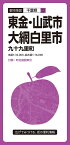 東金・山武市・大網白里市 九十九里町【1000円以上送料無料】