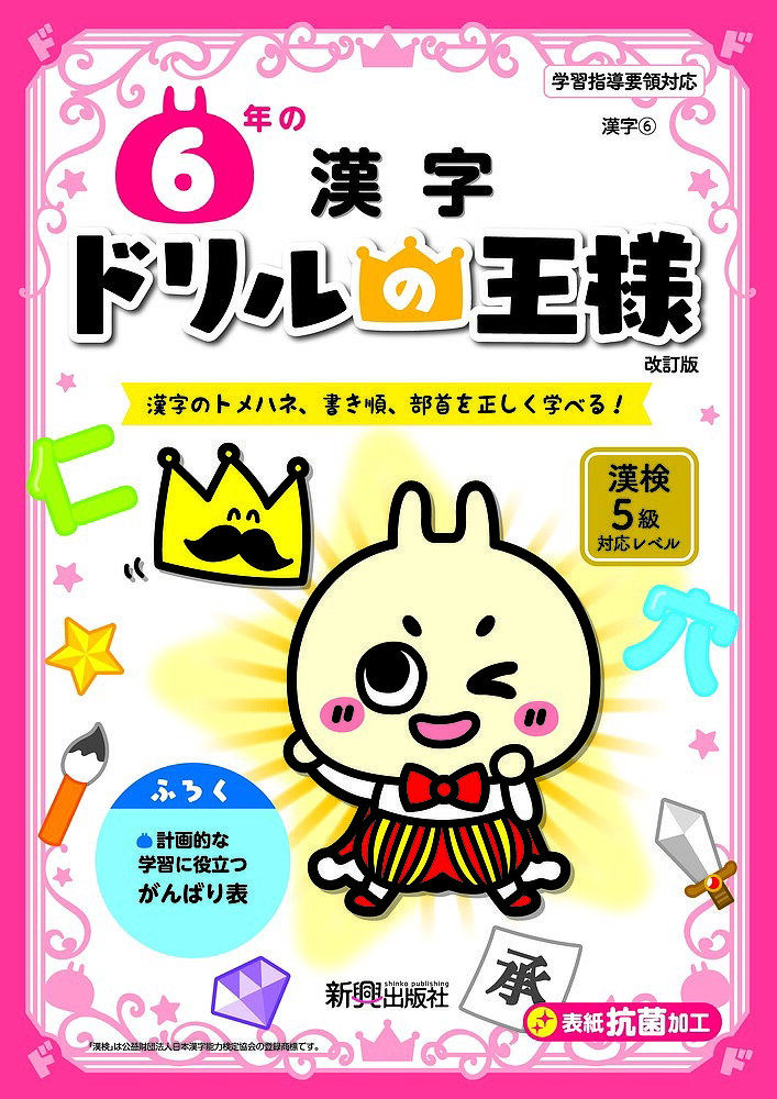 出版社新興出版社啓林館発売日2023年ISBN9784402333126ページ数112Pキーワードろくねんのかんじ6ねん／の／かんじかんじのとめ ロクネンノカンジ6ネン／ノ／カンジカンジノトメ9784402333126