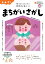 まちがいさがし 5・6・7歳 知らないあいだに思考力が身につく／池谷裕二【1000円以上送料無料】